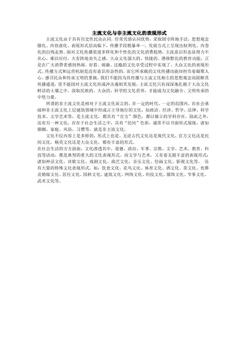 主流文化与非主流文化