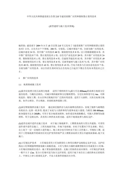 中华人民共和国建设部公告第218号建设部推广应用和限制禁止使用技术
