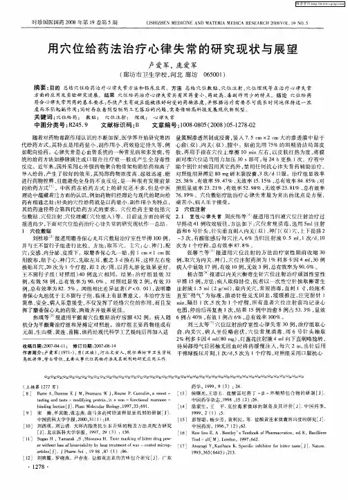 用穴位给药法治疗心律失常的研究现状与展望