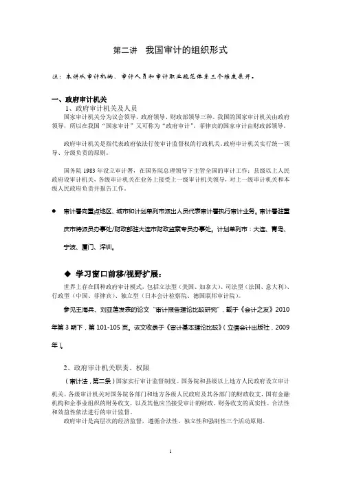 讲我国审计的组织形式