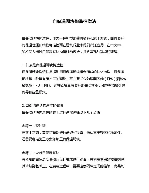 自保温砌块构造柱做法
