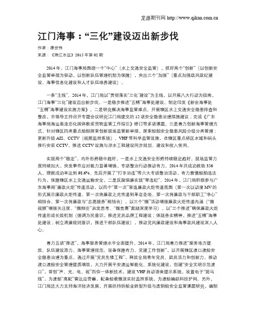 江门海事：“三化”建设迈出新步伐