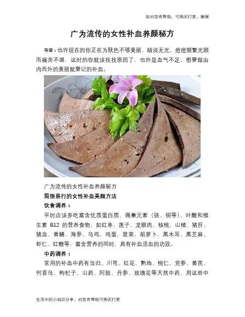 广为流传的女性补血养颜秘方