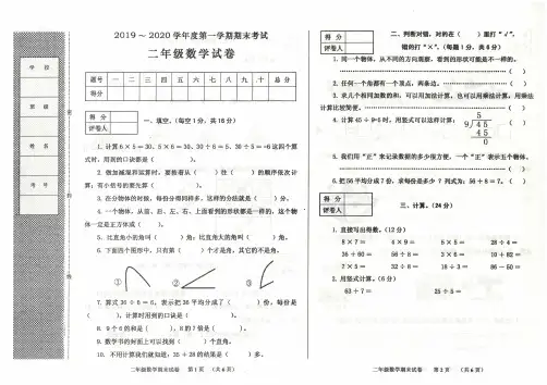 二年级第一学期数学期末考试试卷(2019-2020)