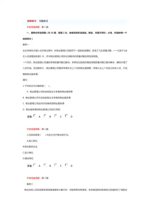 物业管理实务(应试模考班)(模拟题三)