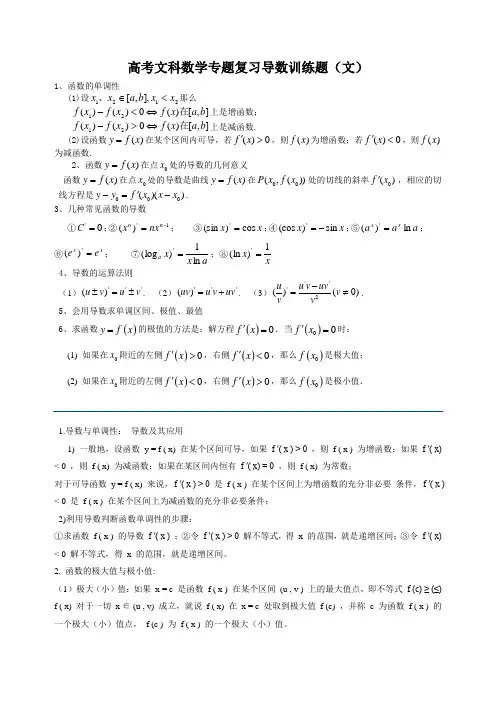 文科数学导数专题训练兼历年真题
