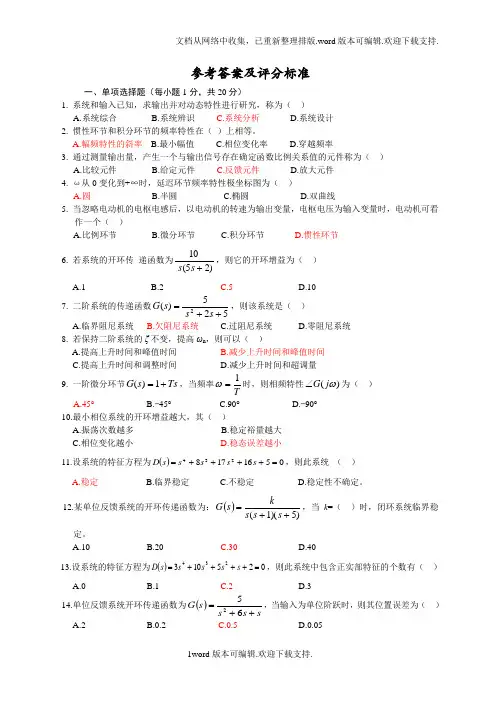 自动控制原理试题(1)