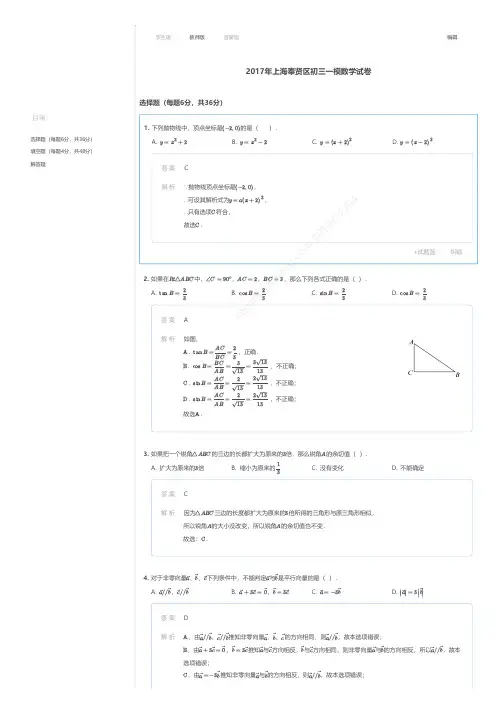2017年上海奉贤区初三一模数学试卷答案