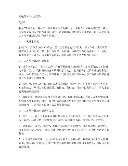 人才培养补助申请书模板