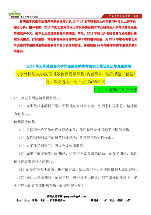 北京外国语大学汉语国际教育专业考研难度有多大