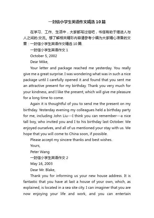 一封信小学生英语作文精选10篇