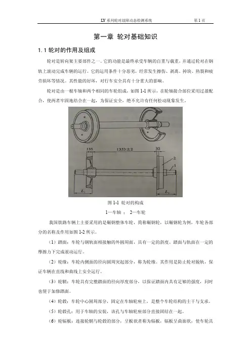 轮对基础知识