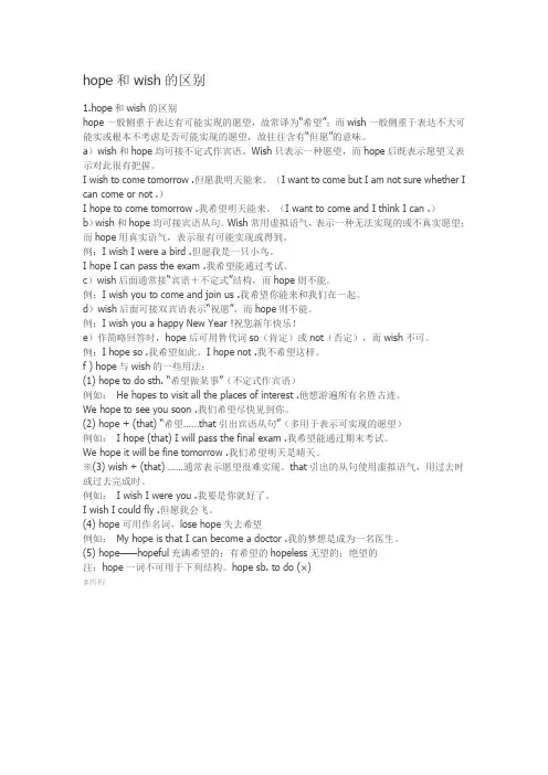 hope和wish的区别