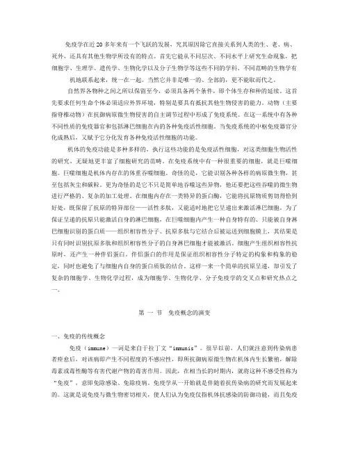 兽医免疫学(教案)