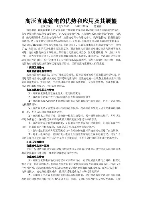 高压直流输电的优势
