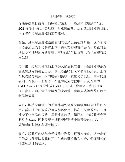 湿法脱硫工艺流程