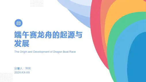 端午赛龙舟ppt模板