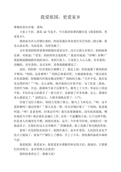 “美丽中国,美好家园”讲故事稿