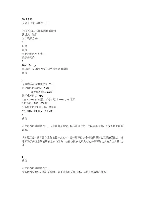 水泵系统节能的原因与方法.ppt.Convertor