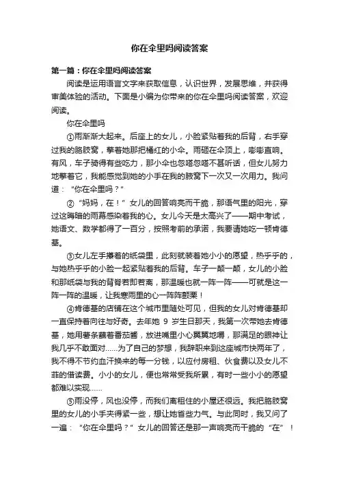 你在伞里吗阅读答案