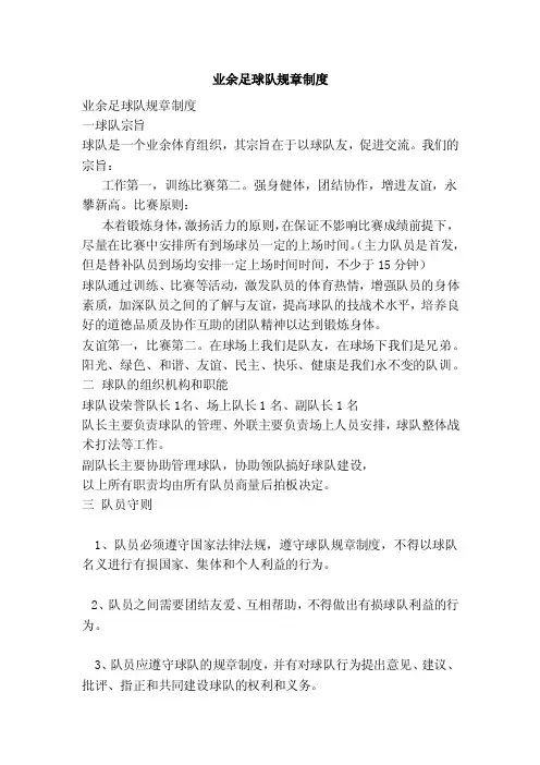 业余足球队规章制度（范本）
