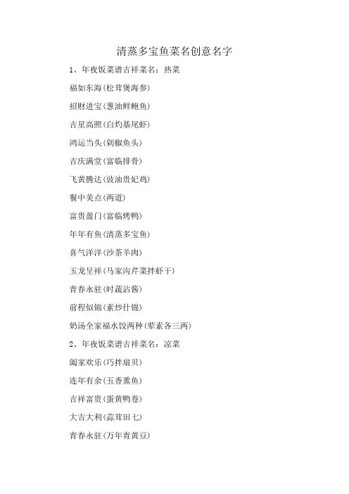 清蒸多宝鱼菜名创意名字