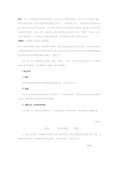 微生物脱氮原理