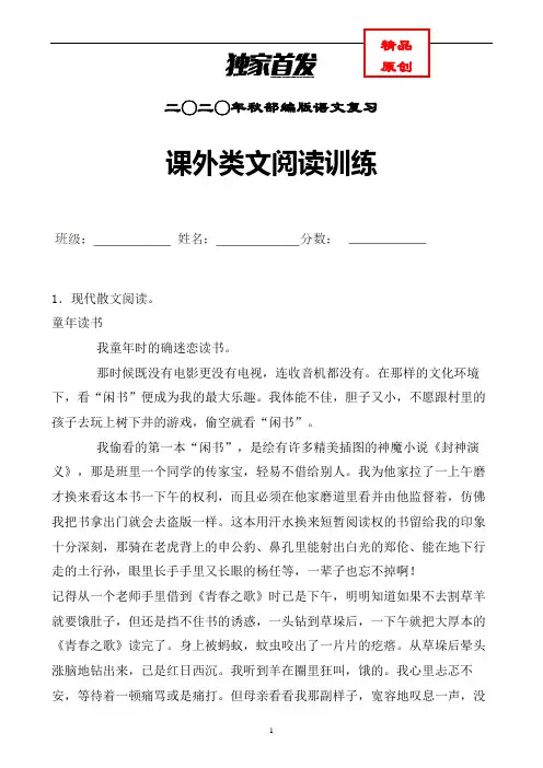 【独家】部编版语文六年级上册课外类文阅读训练含答案 (强烈推荐)