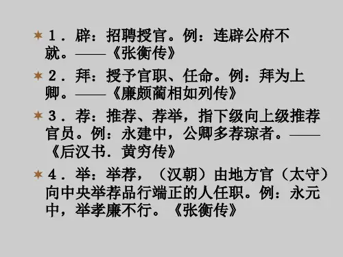 古代官职任免升迁的称谓