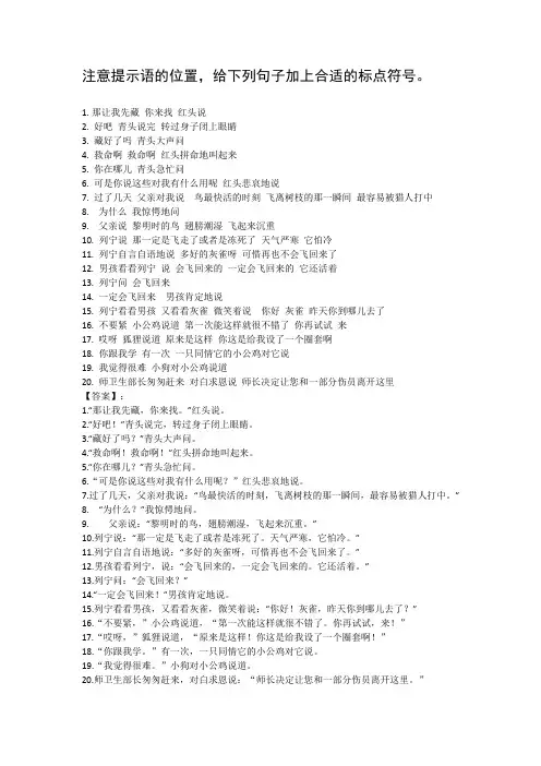 三年级上册语文试题提示语位置标点符号练习 (含答案)人教部编版