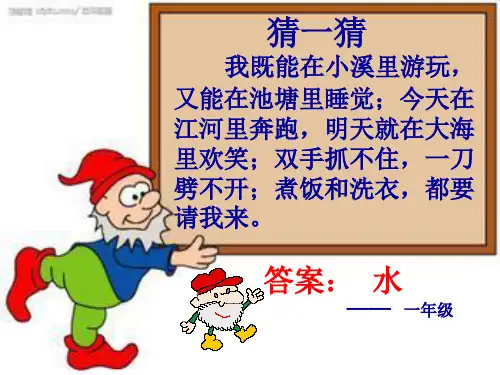小学体育与健康课件：《饮水有益健康》