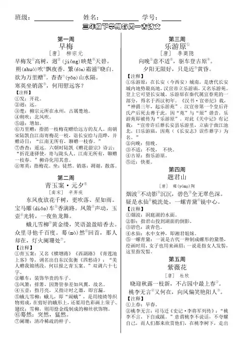 三年级下学期课内外必背古诗文