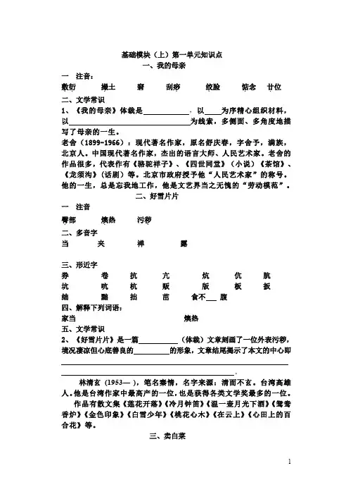 高教版基础模块(上)第一单元知识点