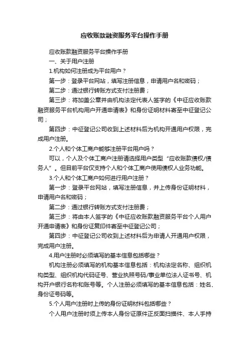 应收账款融资服务平台操作手册