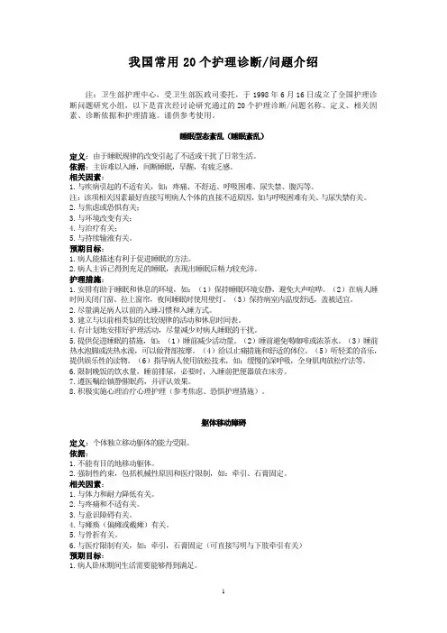 我国常用护理诊断
