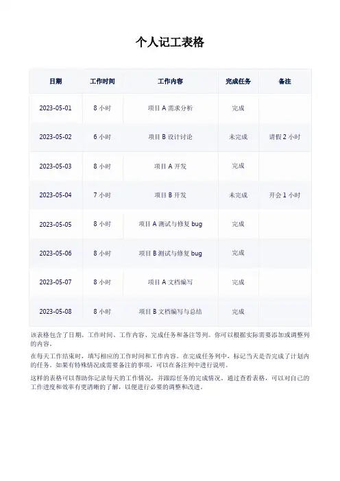 个人记工表格