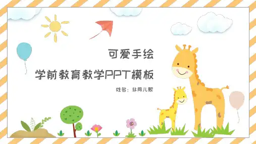 长颈鹿ppt