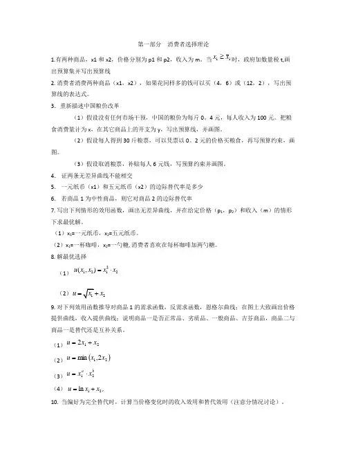 范里安中级微观经济学题目