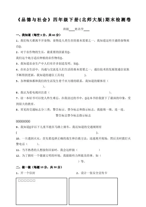 北师大版小学四年级下册品德与社会期末试卷及答案