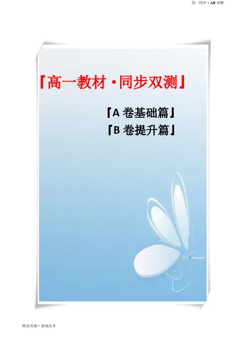 2021学年高一化学必修一第01章 物质及其变化(B卷能力提高篇)同步单元双测新人教版(原卷版)