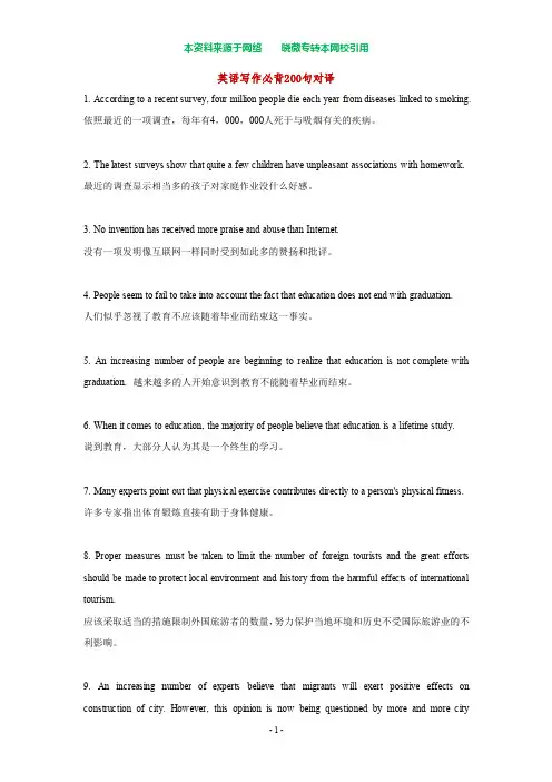 英语翻译200句