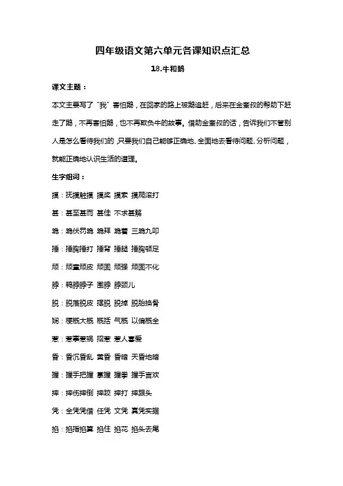 部编版四年级语文上册第六单元各课知识点汇总