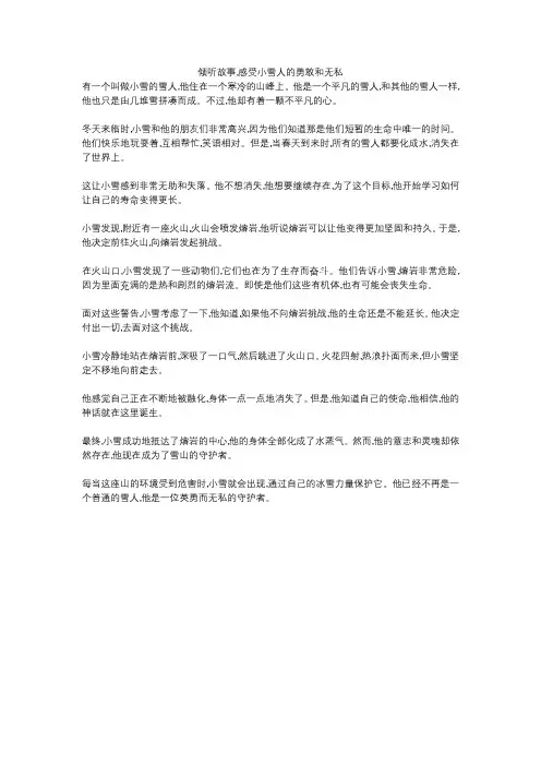 倾听故事,感受小雪人的勇敢和无私