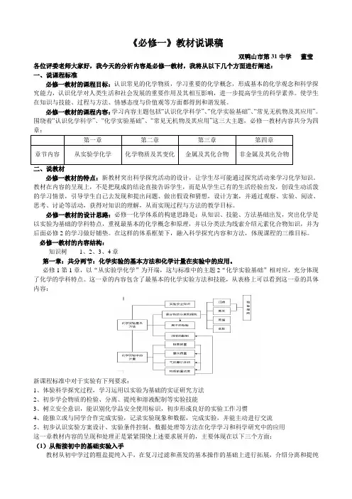 新人教版高中化学必修一说教材原稿