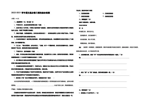 【创新设计】2020-2021学年高一语文语文版必修三模块综合检测 Word版含解析