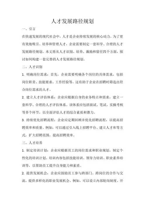 人才发展路径规划