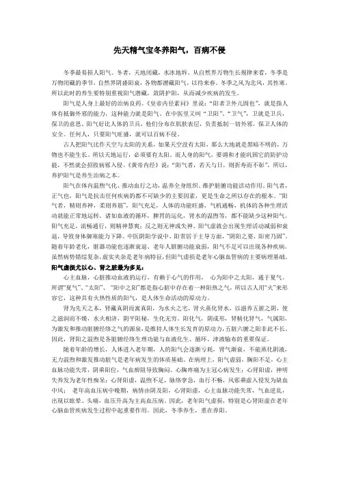 先天精气宝冬养阳气,百病不侵