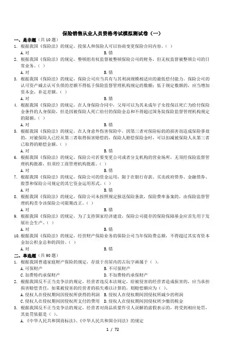 2014保险从业资格考试模拟测试卷