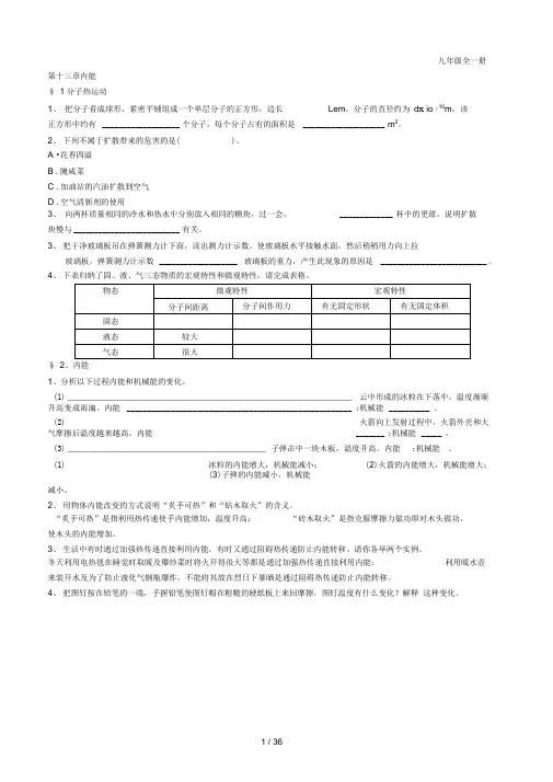 人教版九年级物理全一册课后习题含答案