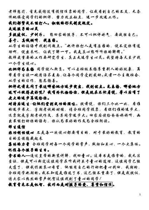 《做最好的班主任》--李镇西编辑版